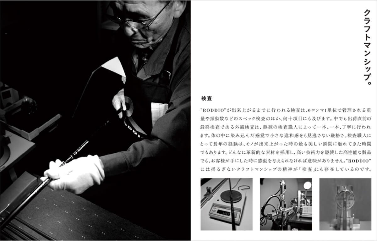 RODDIO クラフトマンシップ