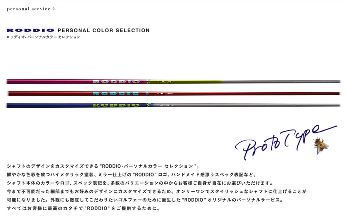 RODDIO PERSONAL COLOR SELECTION ロッディオ・パーソナルカラー セレクション